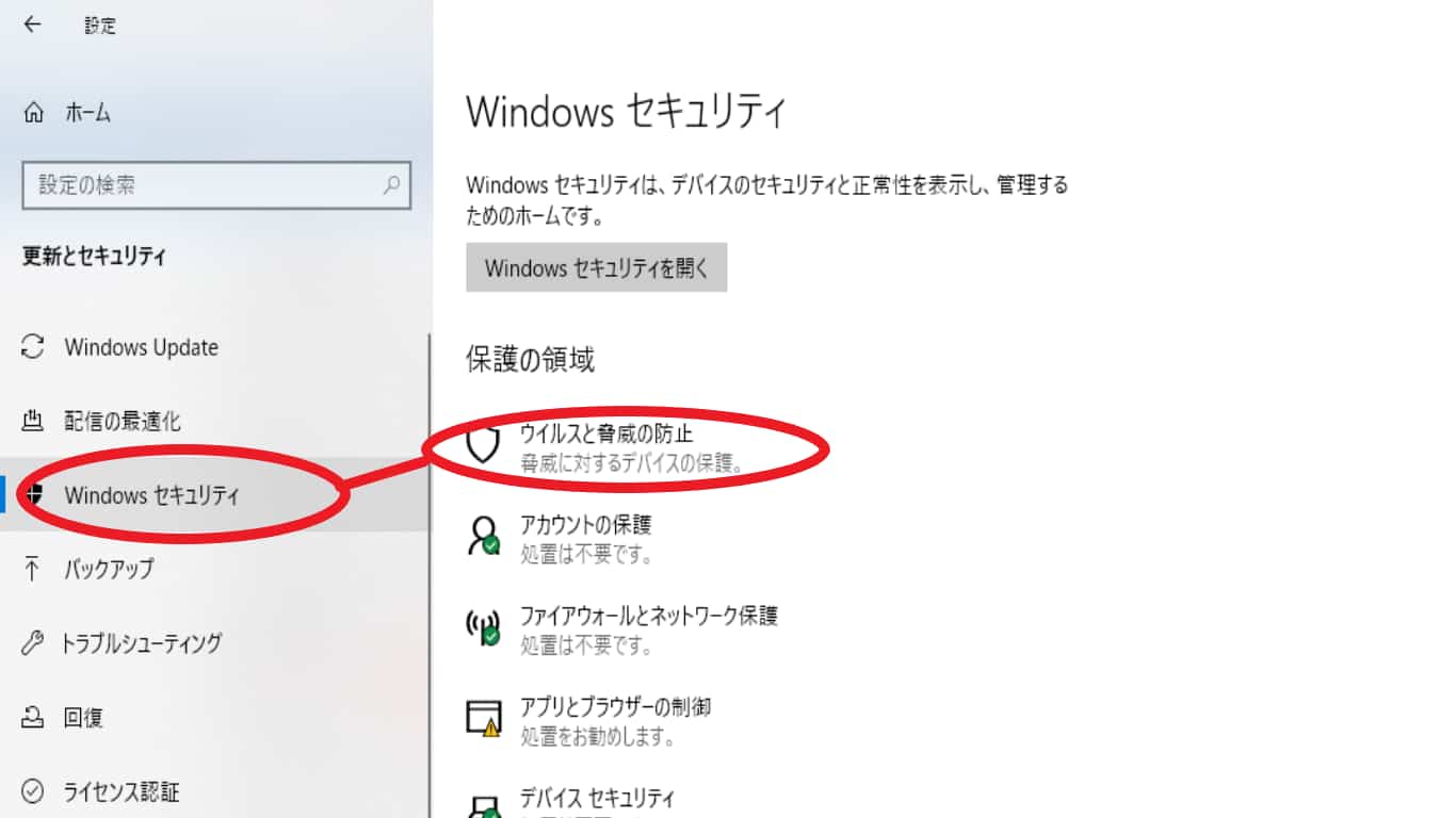 Windows Defender設定方法➃
